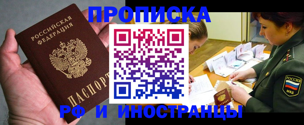 временная регистрация купить в Болхове