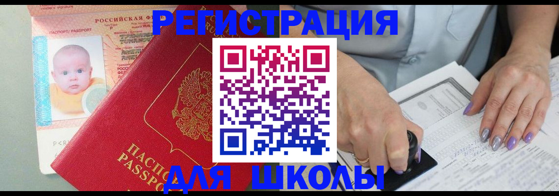 временная регистрация купить в Болхове